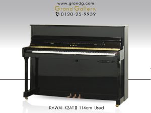 中古ピアノ カワイ(KAWAI K2ATⅡ) 多機能消音付きコンパクトピアノ