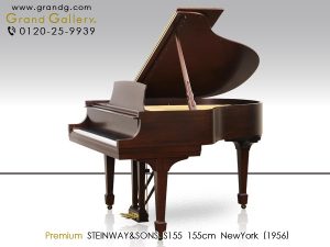 中古ピアノ スタインウェイ＆サンズ(STEINWAY&SONS S155) ニューヨーク・スタインウェイ　ベビーグランド