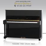 中古ピアノ ヤマハ(YAMAHA YM5) 初心者お勧めスタンダードモデル