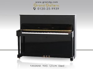 中古ピアノ ヤマハ(YAMAHA YM5) 初心者お勧めスタンダードモデル