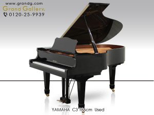 中古ピアノ ヤマハ(YAMAHA C3) 家庭に理想的なグランドピアノ