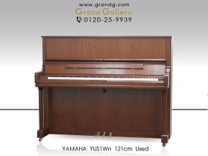 中古ピアノ ヤマハ(YAMAHA YUS1Wn) ヤマハアップライトピアノYUSシリーズ現行モデル