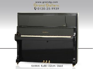 中古ピアノ カワイ(KAWAI KU80) カワイアップライトピアノの最上位モデル