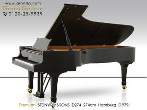 中古ピアノ スタインウェイ＆サンズ(STEINWAY&SONS D-274) スタインウェイのフルコンサートグランド
