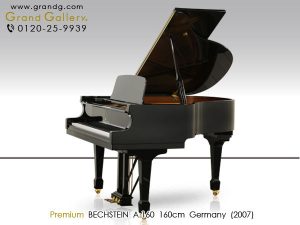 中古ピアノ (BECHSTEIN A160) ベヒシュタインの響きの特長を生かしたハイコストパフォーマンス・モデル