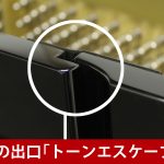 中古ピアノ ヤマハ(YAMAHA YU10SEB) みんなで楽しむ消音、自動演奏付きピアノ