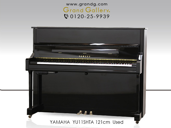 中古ピアノ ヤマハ(YAMAHA YU11SHTA) 現代の生活仕様にマッチした新時代のアコースティックピアノ