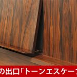 中古ピアノ ヤマハ(YAMAHA WX102R) WXシリーズ　ローズウッドの鮮やかな木目が美しい1台