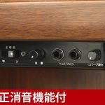 中古ピアノ ヤマハ(YAMAHA YU50WnCSEB) ハイグレード木目調・自動演奏・消音機能付ピアノ