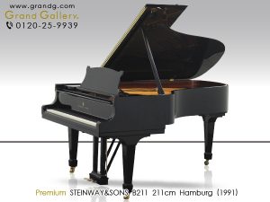 中古ピアノ スタインウェイ＆サンズ(STEINWAY&SONS B211) 低音域から高音域まで完璧なバランス