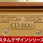 中古ピアノ カワイ(KAWAI CD800) 個性を放つ「カスタムデザイン」シリーズの最上位モデル