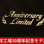 中古ピアノ カワイ(KAWAI AL55) カワイ竜洋工場30周年記念モデル