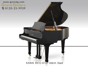 中古ピアノ カワイ(KAWAI RX1GATⅡ) 小型ながら豊かな低音♪消音機能付きグランドピアノ