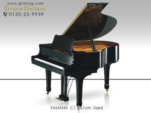 中古ピアノ ヤマハ(YAMAHA C1) コンパクトサイズながら、グランドピアノの確かな満足感