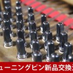 中古ピアノ ヤマハ(YAMAHA No.30) チッペンデール仕様のグランドピアノ