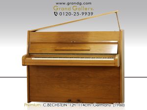 中古ピアノ ベヒシュタイン(C.BECHSTEIN 12n) ベヒシュタイン木目調小型アップライト