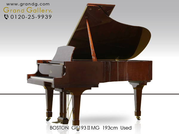 中古ピアノ ボストン(BOSTON GP193Ⅱ) 予想を超える豊かな音量感　ボストン木目調グランドピアノ