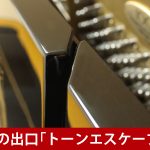 中古ピアノ ヤマハ(YAMAHA 微風) ヤマハ創業100周年記念モデル　唯一無二のプレミアムなオンリーワンピアノ