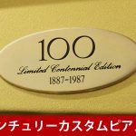 中古ピアノ ヤマハ(YAMAHA 微風) ヤマハ創業100周年記念モデル　唯一無二のプレミアムなオンリーワンピアノ