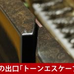 中古ピアノ ヤマハ(YAMAHA 夢) ヤマハ創業100周年記念モデル　唯一無二のプレミアムなオンリーワンピアノ