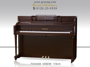 新古品ピアノ ヤマハ(YAMAHA M2SDW) インテリア性の高い小型アップライトピアノ