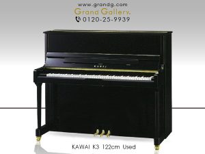中古ピアノ カワイ(KAWAI K3) スタイリッシュな外観と優れた性能を兼ね備えたポピュラーモデル