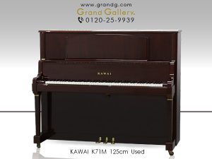 中古ピアノ カワイ(KAWAI K71M) カワイ「Kシリーズ」の木目調モデル