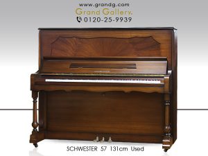 中古ピアノ シュベスター(SCHWESTER 57) 良き時代の職人技が息づく「手作り」ピアノ