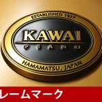 中古ピアノ カワイ(KAWAI GX3) カワイグランドピアノ「GXシリーズ」現行モデル