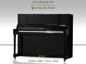 中古ピアノ カワイ(KAWAI K400) カワイ「Kシリーズ」の中級グレード