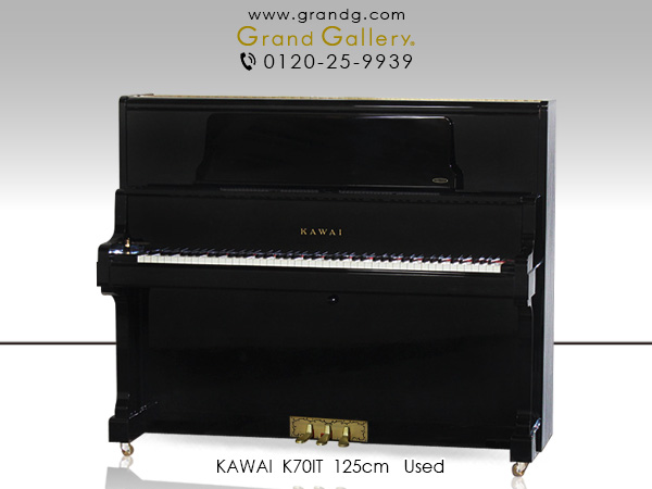 中古ピアノ カワイ(KAWAI K70IT) イタリア・チレーサ社製響板搭載モデル
