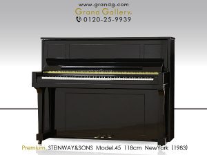 中古ピアノ スタインウェイ＆サンズ(STEINWAY&SONS Model.45) ニューヨーク・スタインウェイの小型アップライトピアノ