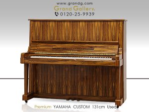 中古ピアノ ヤマハ(YAMAHA CUSTOM) プレミアム感溢れる珠玉の国産ピアノ