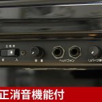 中古ピアノ ヤマハ(YAMAHA YU30SEB) 消音、自動演奏機能搭載ピアノ