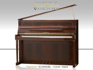 中古ピアノ シンメル(SCHIMMEL N/A) ドイツの名門シンメルの木目調ピアノ