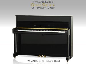 中古ピアノ ヤマハ(YAMAHA b121) 初心者にお勧めヤマハbシリーズ