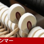 中古ピアノ ヤマハ(YAMAHA S6) 個人宅での使用をはじめ、ピアノ講師、演奏家にもお勧め