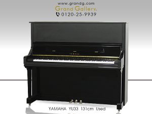 中古ピアノ ヤマハ(YAMAHA YU33) ヤマハYUシリーズ検討の方にお勧め♪