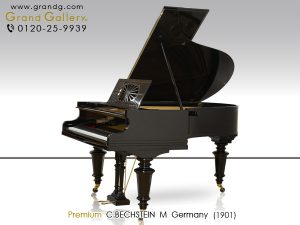 中古ピアノ ベヒシュタイン(C.BECHSTEIN M) 世界三大ピアノのひとつ、ベヒシュタインのグランドピアノ