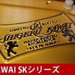 中古ピアノ カワイ(KAWAI SK5B) 国産グランド最高峰「Shigeru Kawai」