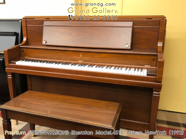 中古ピアノ スタインウェイ＆サンズ(STEINWAY&SONS Sheraton　Model.4510) ニューヨーク・スタインウェイの木目調アップライトピアノ