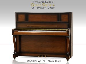 中古ピアノ ウィンスタイン(WINSTEIN WS121) お買い得な木目・猫脚ピアノ