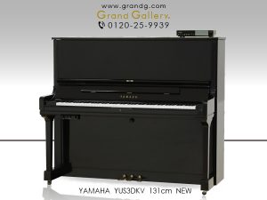 新品ピアノ ヤマハ(YAMAHA YUS3DKV) ヤマハ新品アップライトピアノ ディスクラビアE3シリーズ