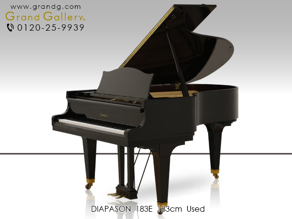 中古ピアノ ディアパソン(DIAPASON 183E) コストパフォーマンスの高いグランドピアノ