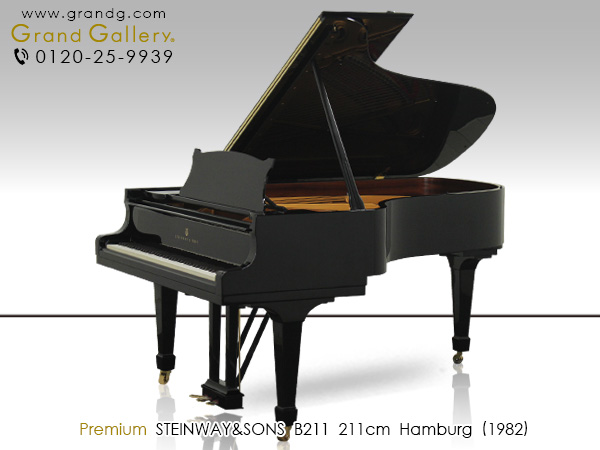 中古ピアノ スタインウェイ＆サンズ(STEINWAY&SONS B211) サロンや小規模ホールにも最適な1台