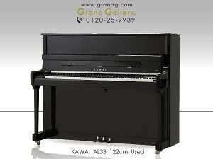 中古ピアノ カワイ(KAWAI AL33) カワイ竜洋工場30周年記念モデル