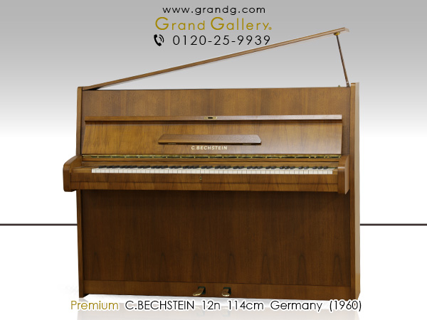 中古ピアノ ベヒシュタイン(C.BECHSTEIN 12n) 世界3大ピアノメーカーの木目・小型ピアノ