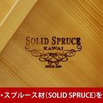 中古ピアノ カワイ(KAWAI LD33) 上質な音色と高いインテリア性を備えたラグジュアリーデザインシリーズ