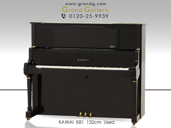 中古ピアノ カワイ(KAWAI K81) カワイ最高グレードのアップライトピアノ