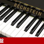 中古ピアノ ベヒシュタイン(BECHSTEIN A124) 世界3大ピアノブランド「ベヒシュタイン」のアップライトピアノ